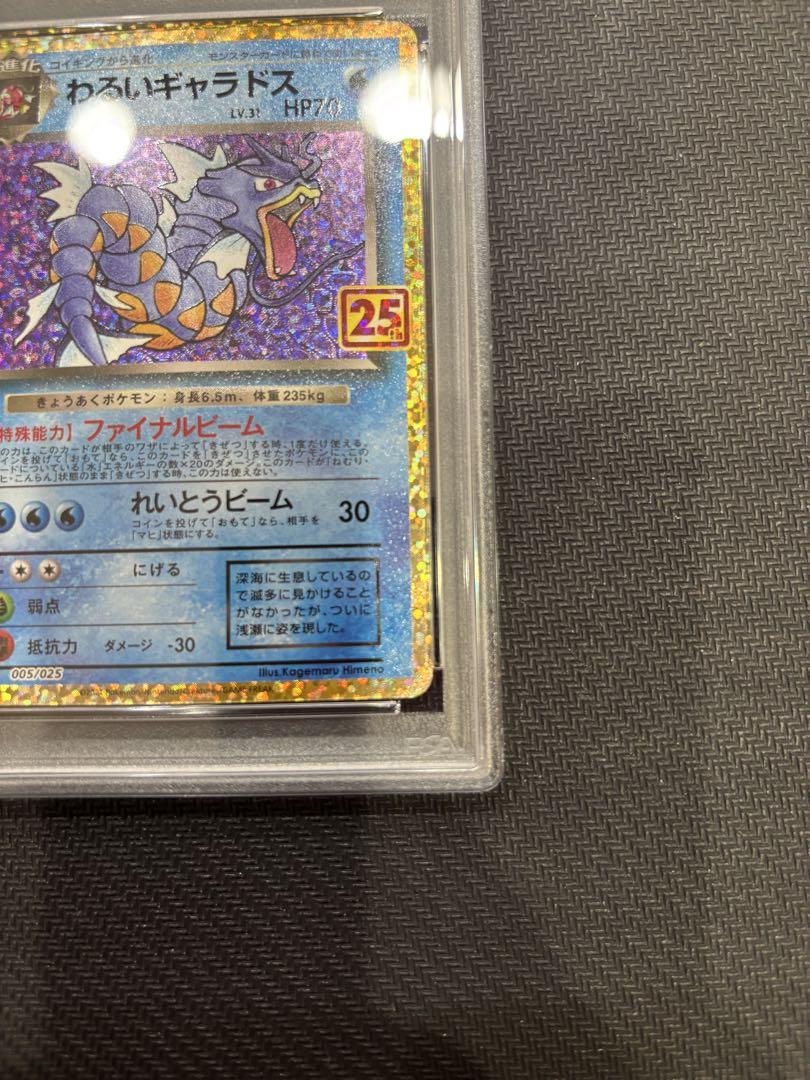 ポケカ　25th プロモ　ひかるコイキング　わるいギャラドス　PSA10 連番