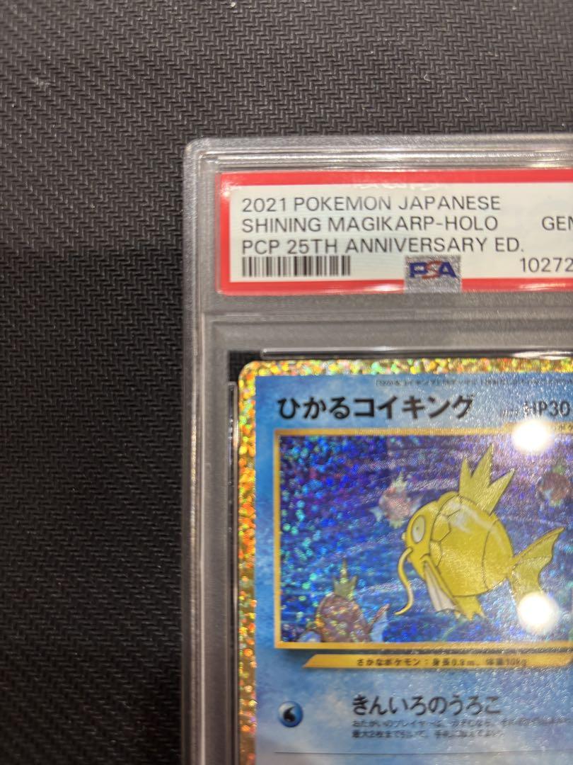 ポケカ　25th プロモ　ひかるコイキング　わるいギャラドス　PSA10 連番