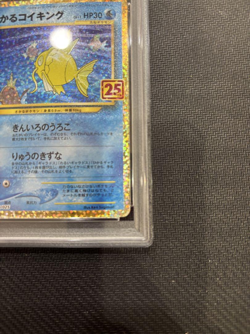 ポケカ　25th プロモ　ひかるコイキング　わるいギャラドス　PSA10 連番