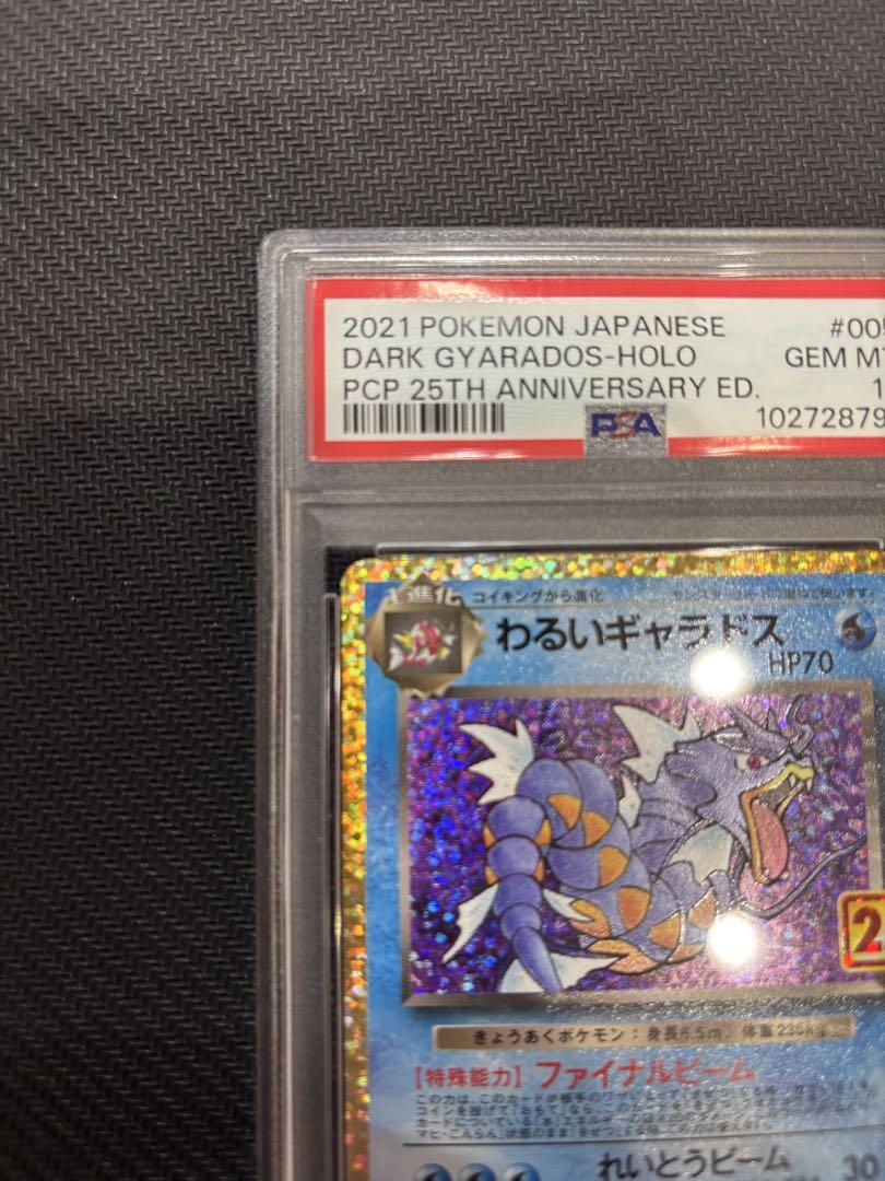 ポケカ　25th プロモ　ひかるコイキング　わるいギャラドス　PSA10 連番