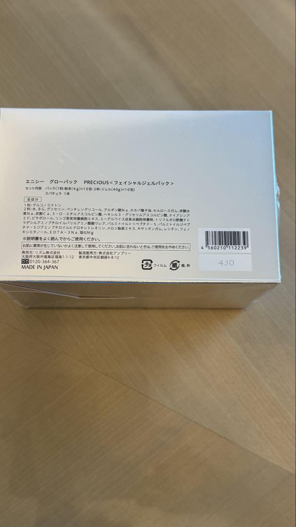 エニシーグローパック　10回分