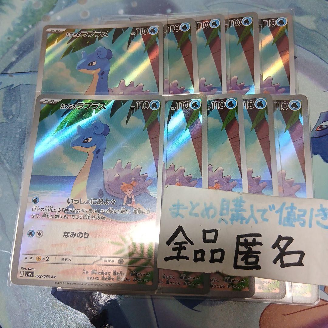 熱風のアリーナ　カスミのラプラス　ar 10枚セット まとめ売りb96