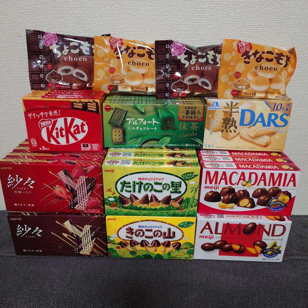 アーモンドマカダミアチョコレート・紗々・きのこの山たけのこの里・他　詰め合わせ㉑