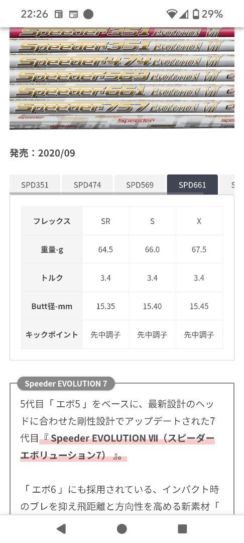 フジクラ スピーダーエボリューション7 6S ピンスリーブドライバー用