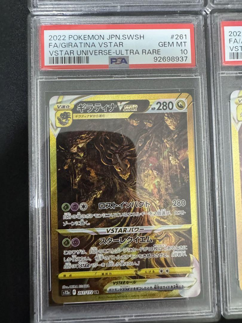 PSA10】四神 パルキア ディアルガ ギラティナ アルセウス 4連番②
