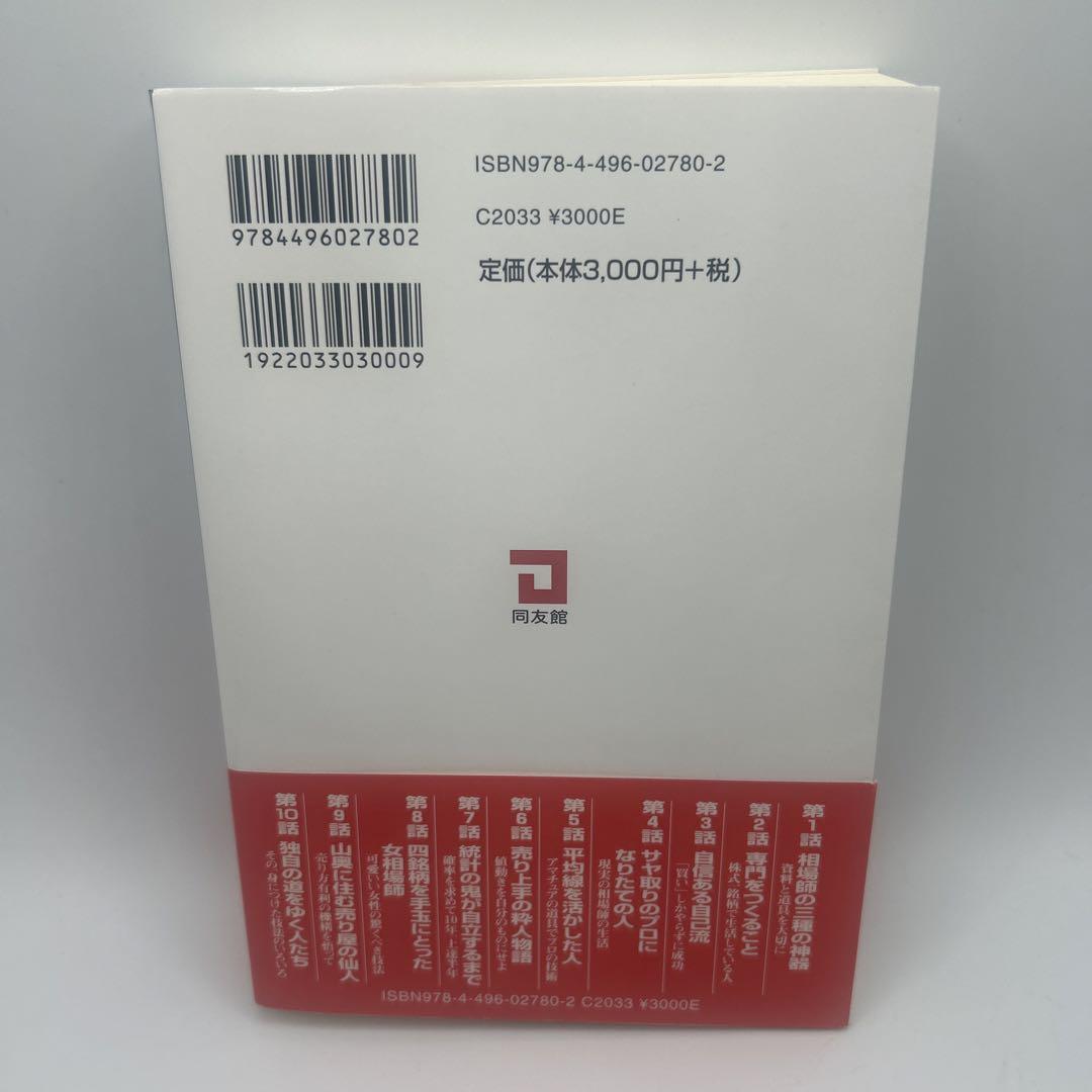 脱アマ相場師列伝 : 具体的な売買法と練習上達について 脱アマ相場師列伝: 具体的な売買法と練習上達について | 林 輝