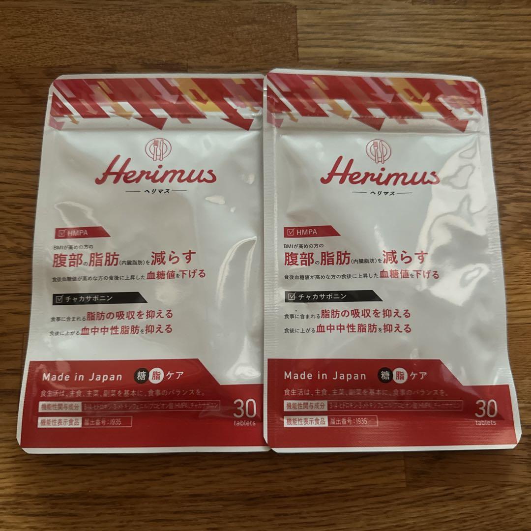 Herimus 腹部脂肪減少サプリ 30錠 2個セット