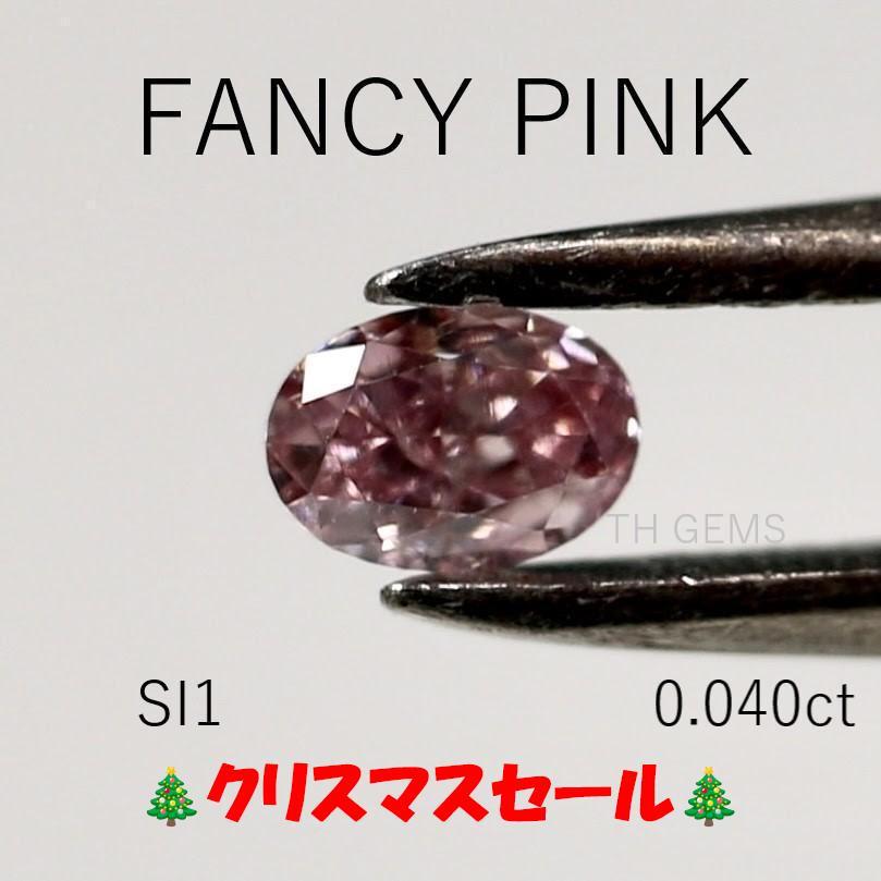 ピンクダイヤモンド ルース 0.040ct ソーティング付 | labiela.com