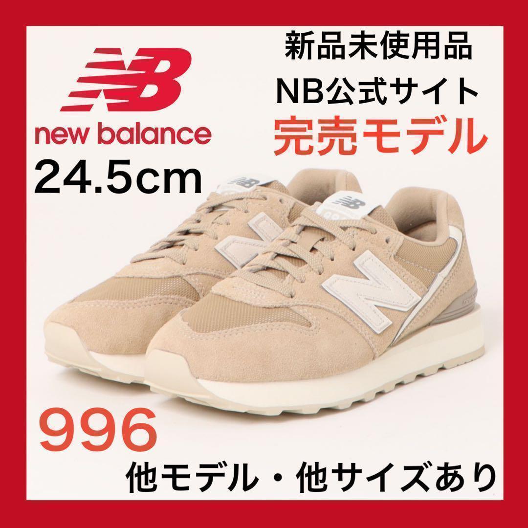 24.5 cm ニューバランス 996 厚底 574 エアフォース1 白