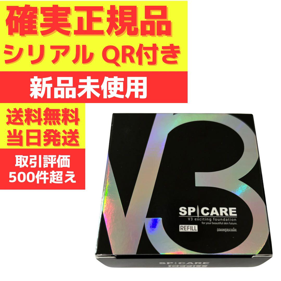 スピケアV3エキサイティングファンデーション【レフィル(詰め替え)]※パフ付き