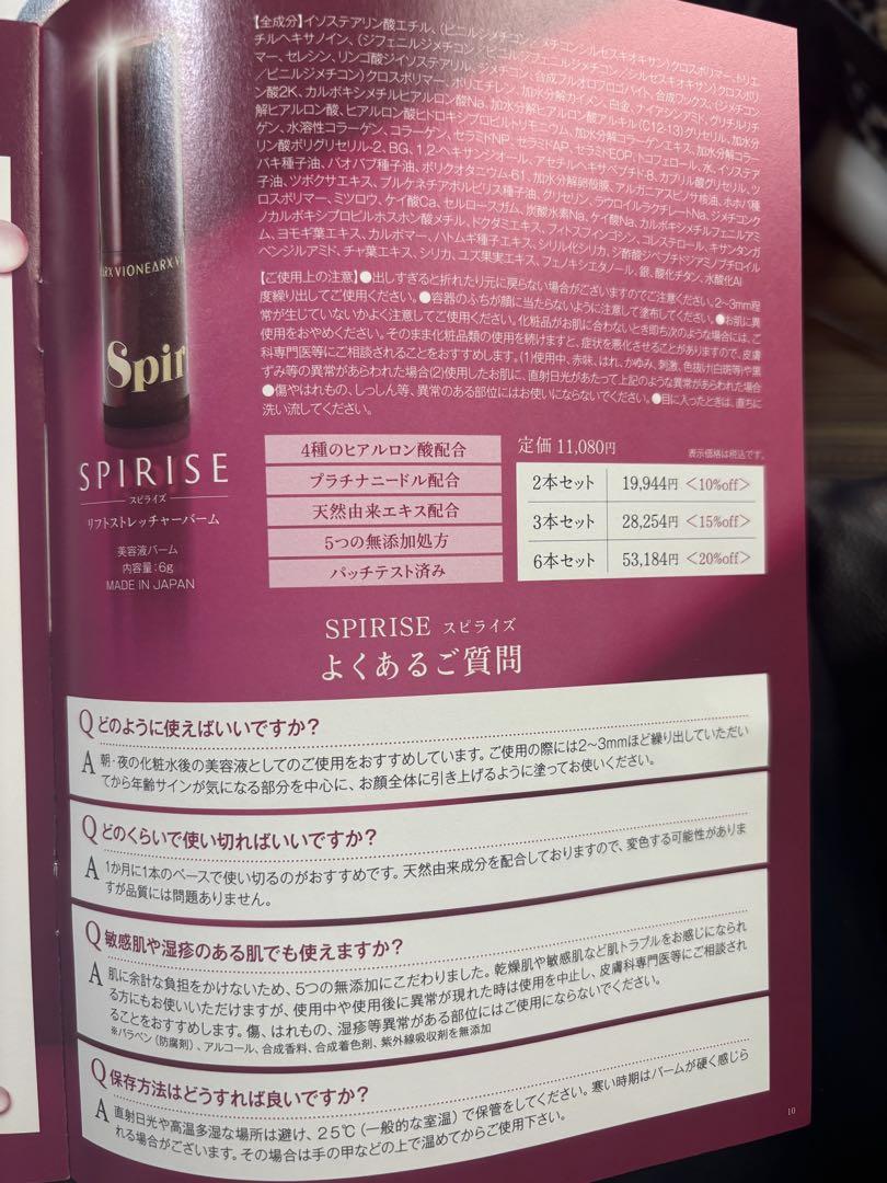 スピライズ　６本