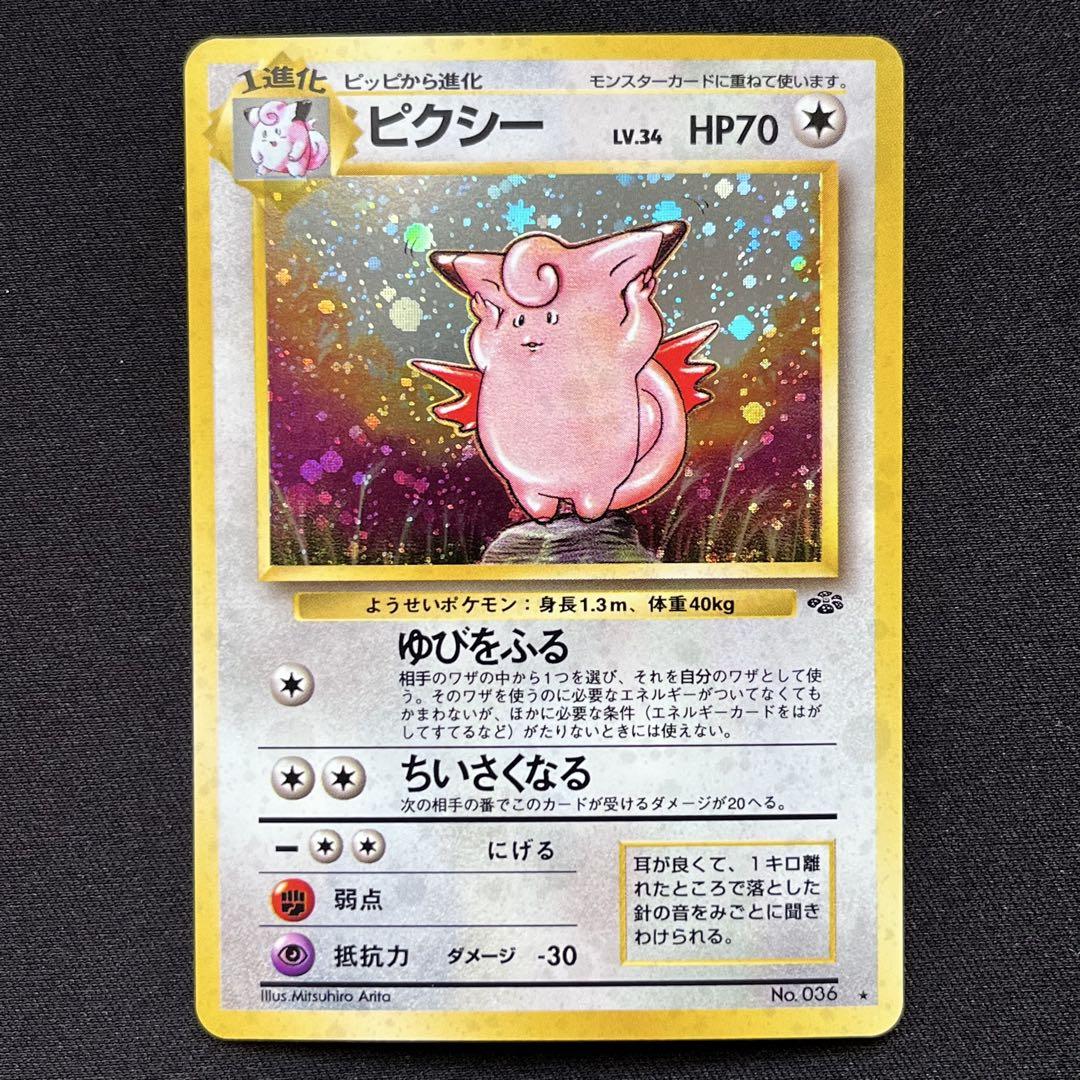 ポケモンカード 旧裏 ピクシー ホロ - メルカリ