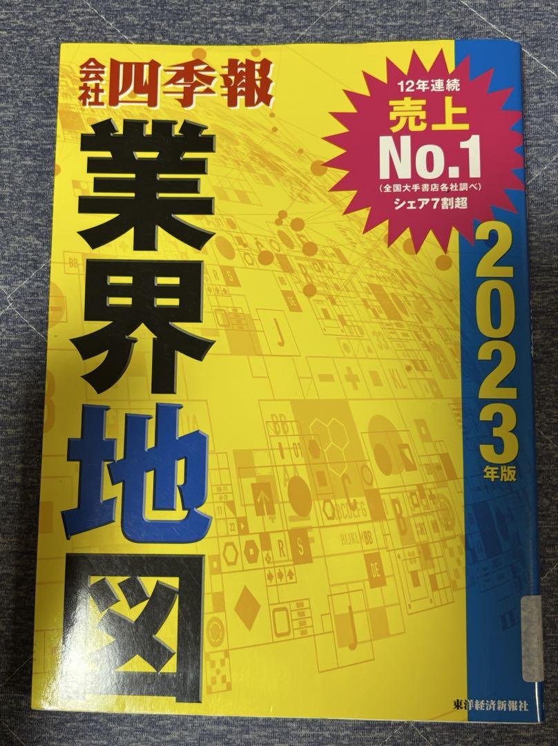 四季報 まとめ売り 2017年〜2023年 ビジネス・経済