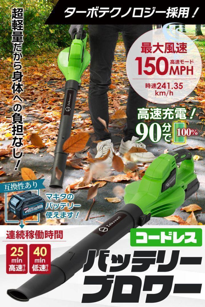 充電式バッテリー ブロワー 本体＋バッテリー２個 マキタバッテリー互換 2096