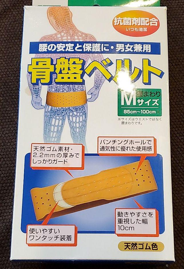 骨盤ベルト