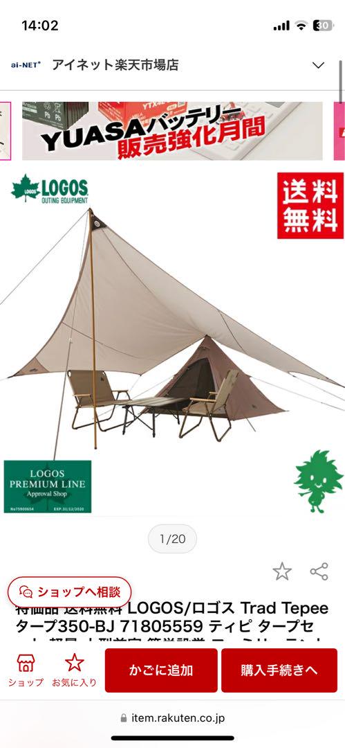 ロゴス　Trad Tepeeタープ350-BJ 品番:71805559