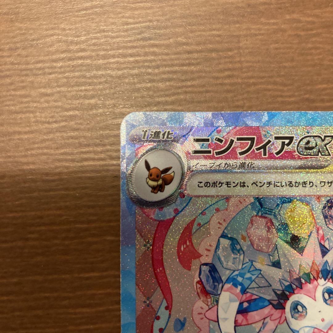 ニンフィアex sar テラスタルフェス