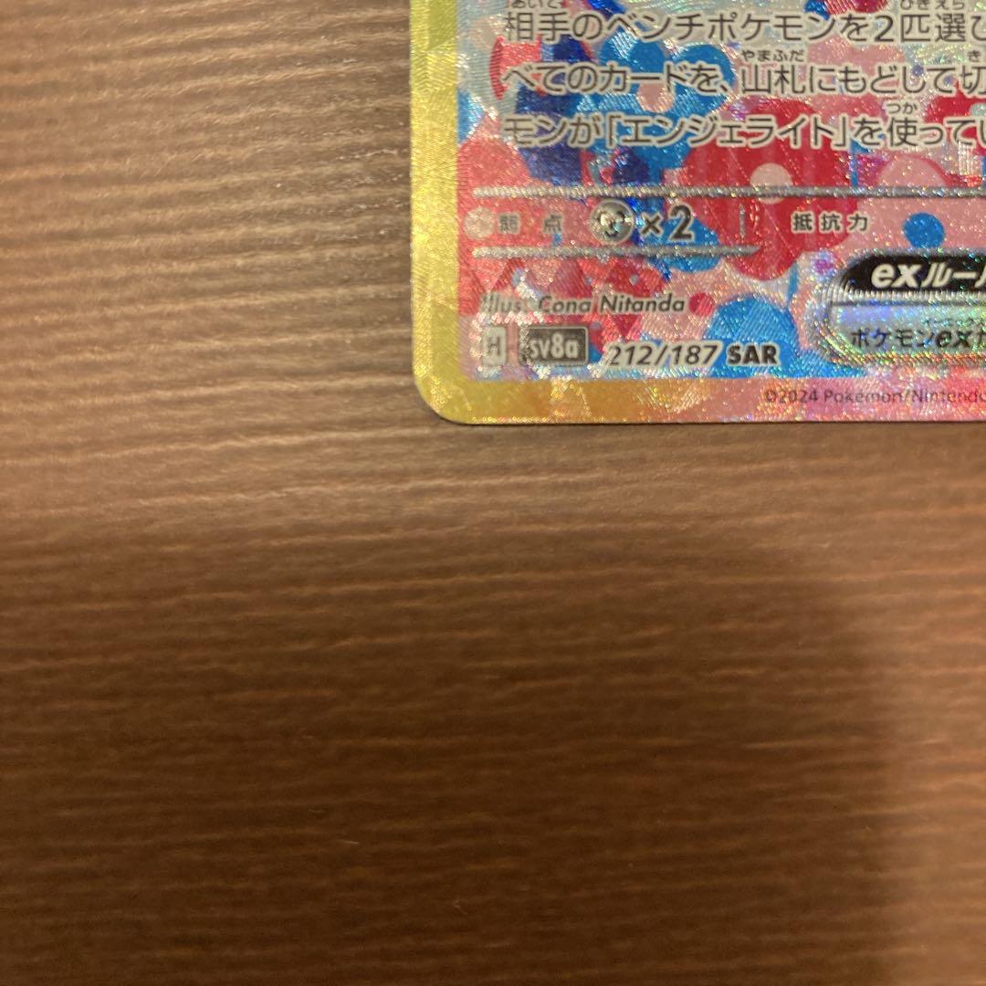 ニンフィアex sar テラスタルフェス