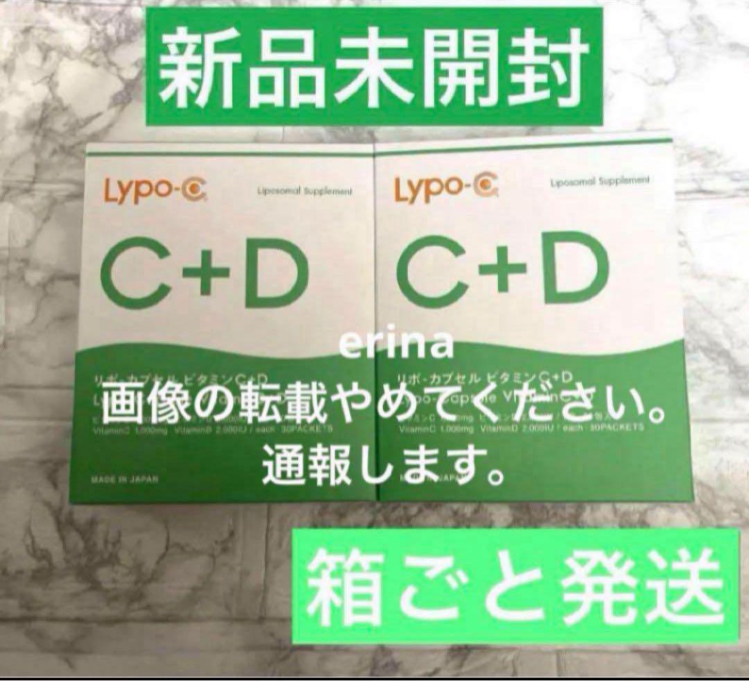 箱ごと発送正規品Lypo-C＋D リポ カプセルビタミンC＋D LypoC+D