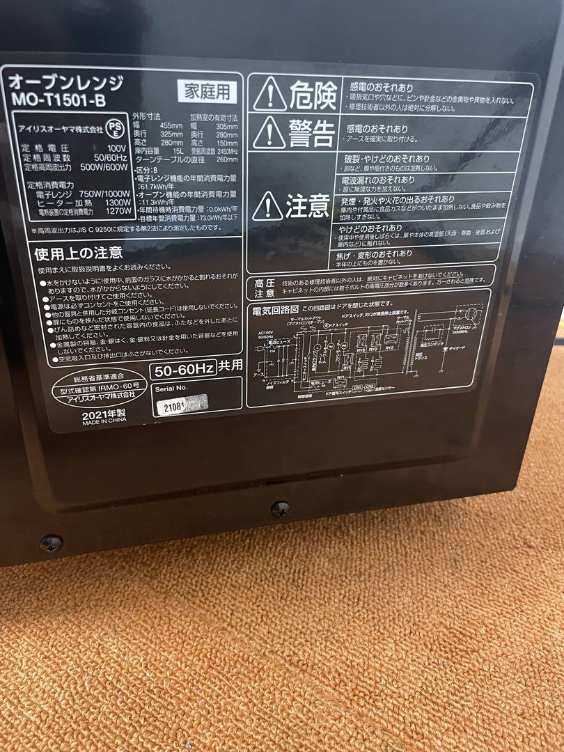 アイリスオーヤマ 2021年製 オーブンレンジ 電子レンジ MO-T1501