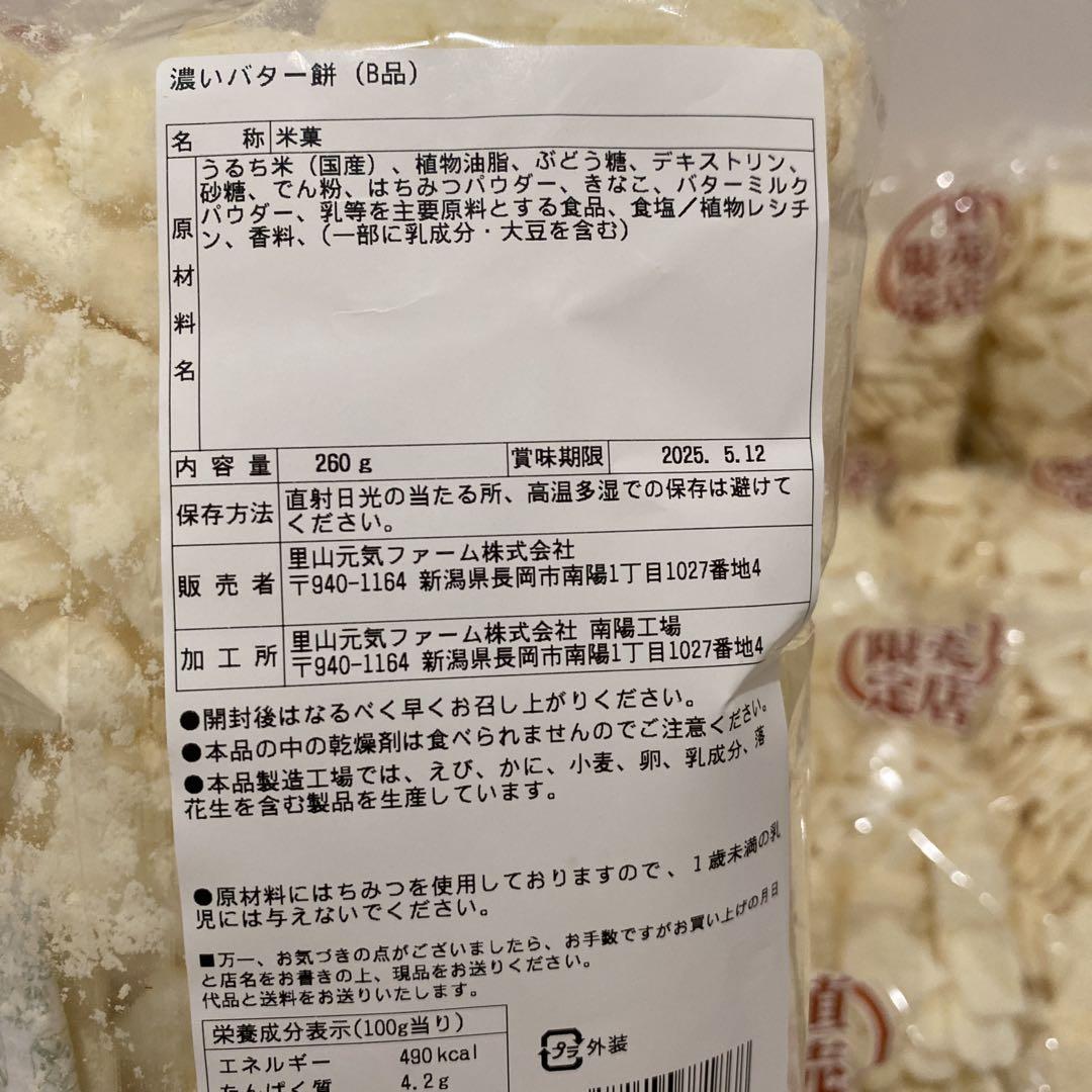 【あんぬ】岩塚製菓16袋おまとめセット
