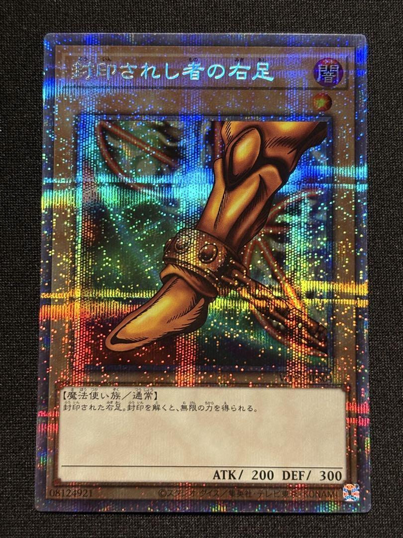 遊戯王 封印されしエクゾディア プリズマ プリシク 右腕 左腕 右足 左足