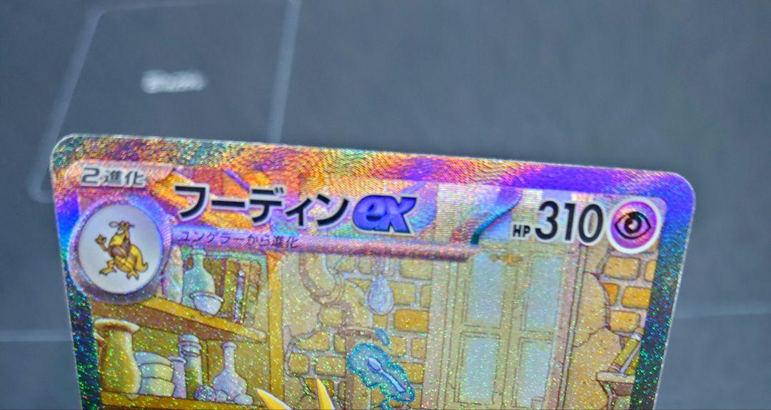151 SAR 2枚セット (フーディンex ミュウex)