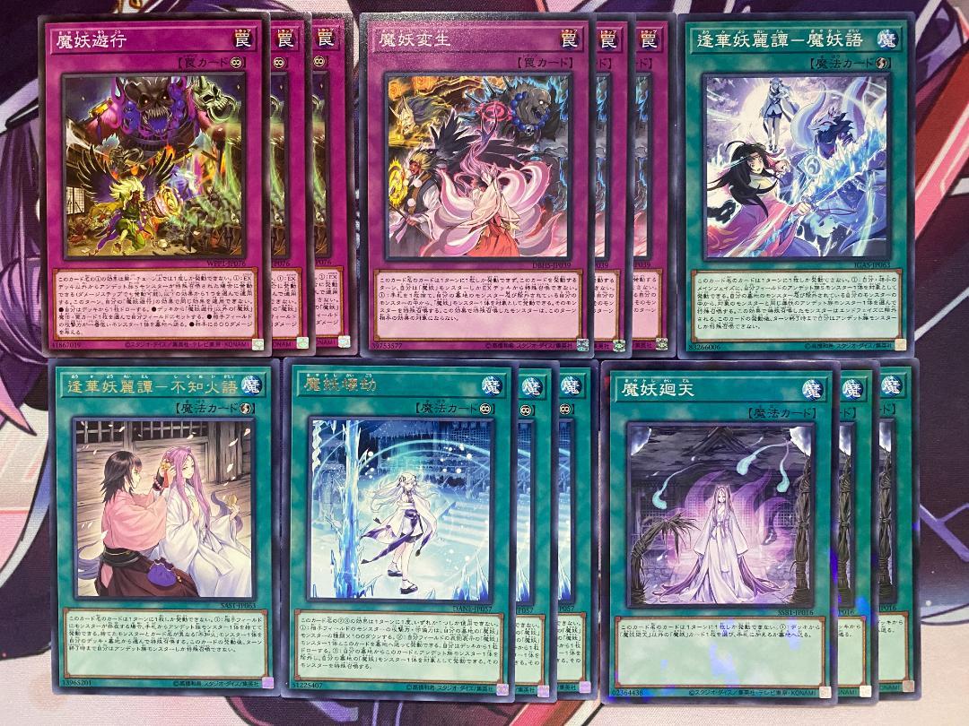 【24時間以内発送】遊戯王　魔妖（まやかし）本格構築済みデッキ