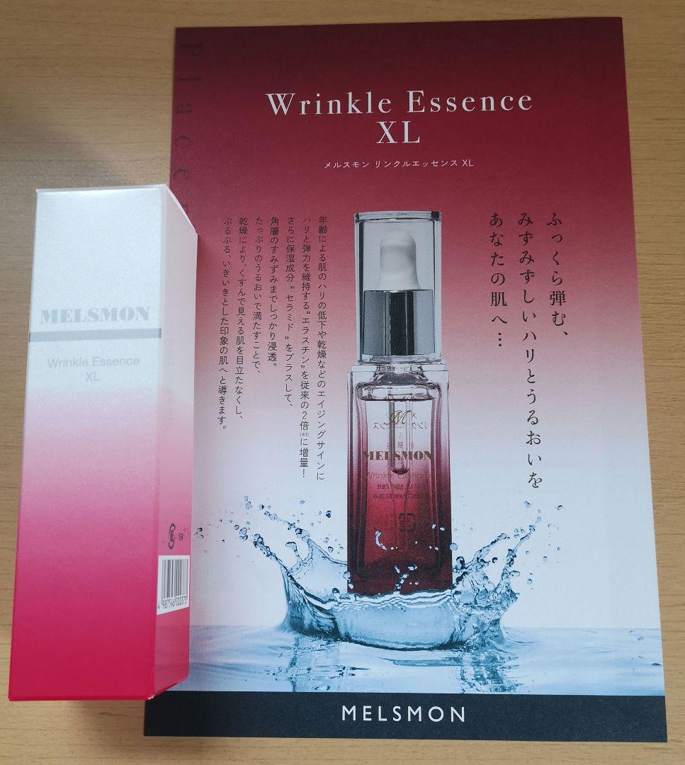 通販コスメ・香水・美容 - メルスモン リンクルエッセンスXL