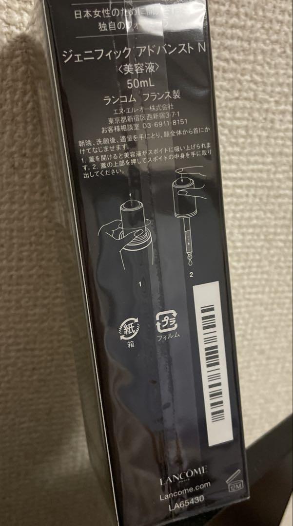 ランコム 導入美容液 50ml 新品未使用