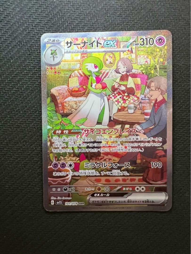 サーナイトex SAR SV1S スカーレットex 101/078