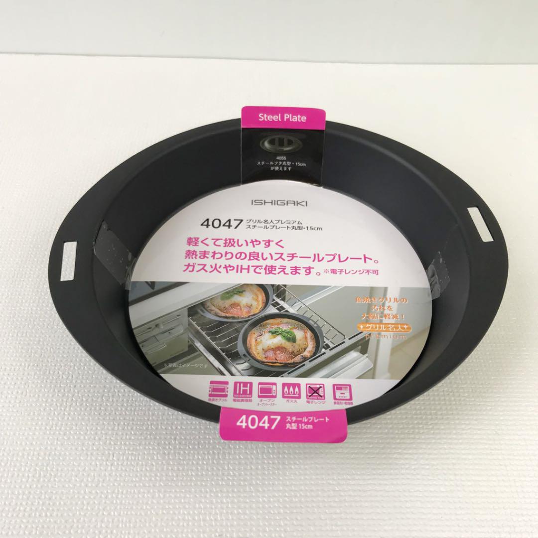213円 【最安値挑戦】 イシガキ産業 グリル名人 丸型用 敷き板 16×16cm 4038 213円 【最安値挑戦】 イシガキ産業 グリル名人 丸型用 敷き板 16×16cm 4038