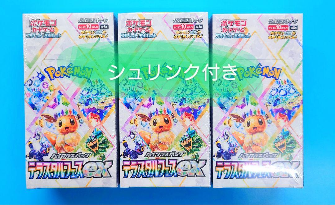 ポケモンカードゲーム ハイクラス テラスタルフェス シュリンク付 3BOX