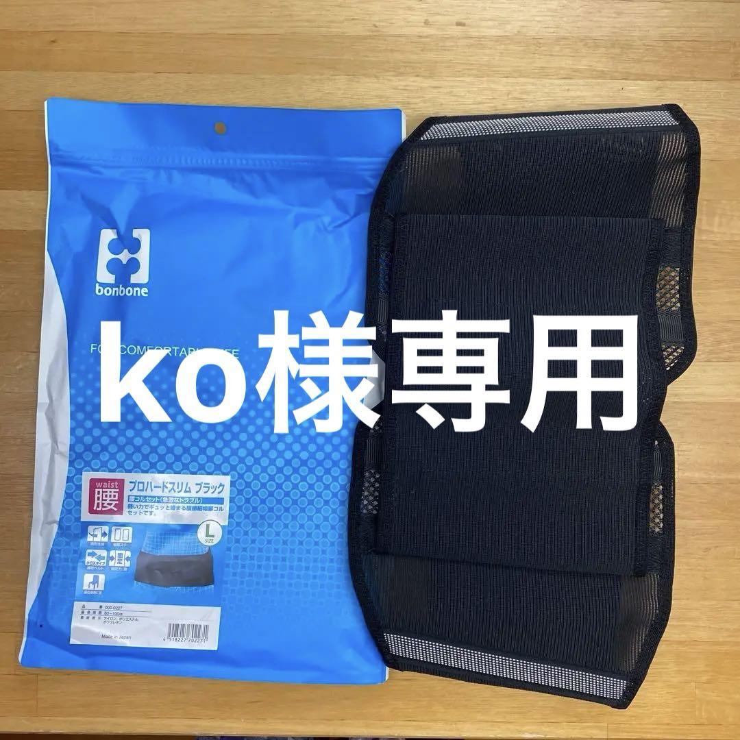 bonboneプロハードスリム