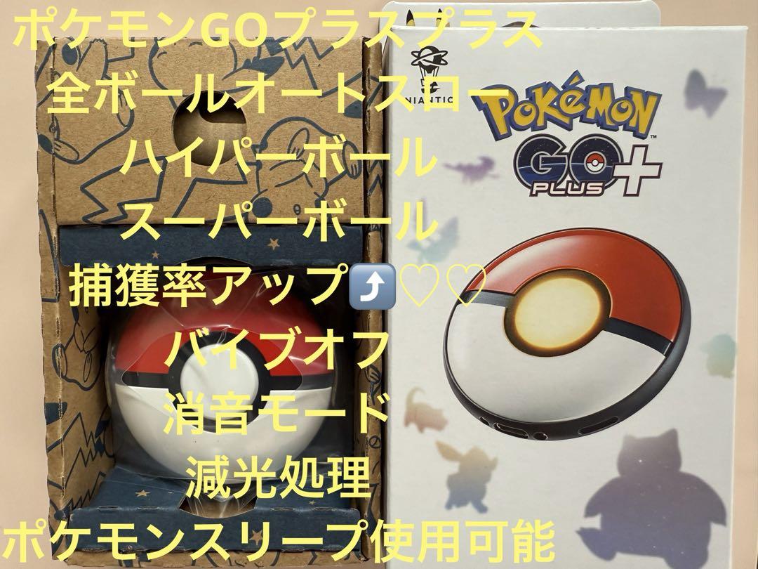 ARIA ポケモンGO plus ＋ オーダーページ オートスロー pokemon go plus ＋ ポケモンgo プラスプラス オートスロー