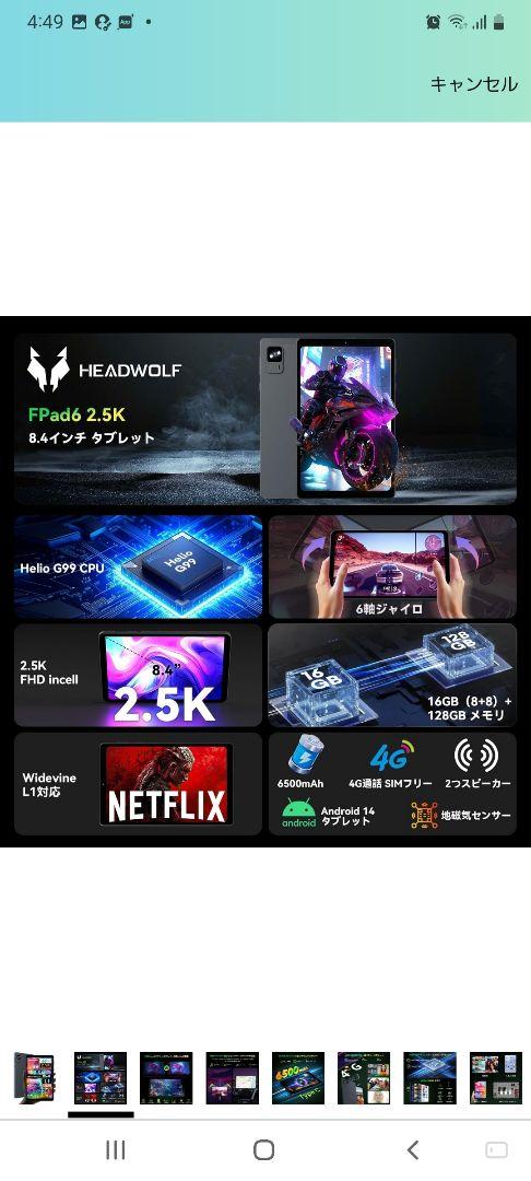 HEADWOLF FPad6 8.4インチ Androidタブレット未開封品