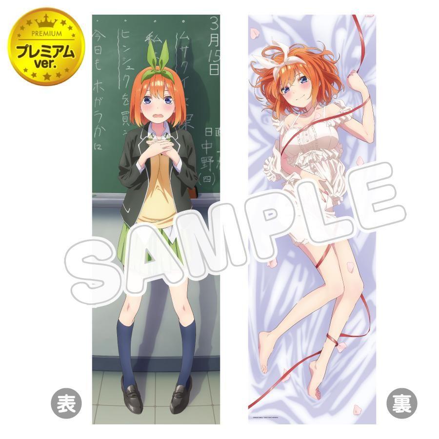 中野四葉　抱き枕カバー　五等分の花嫁
