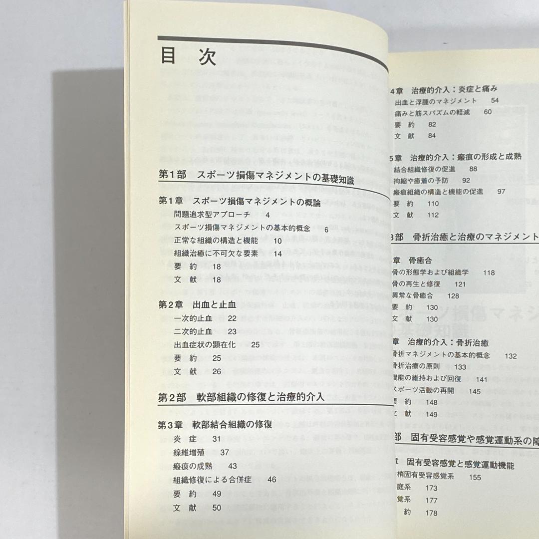 エビデンスに基づくインジャリーケア