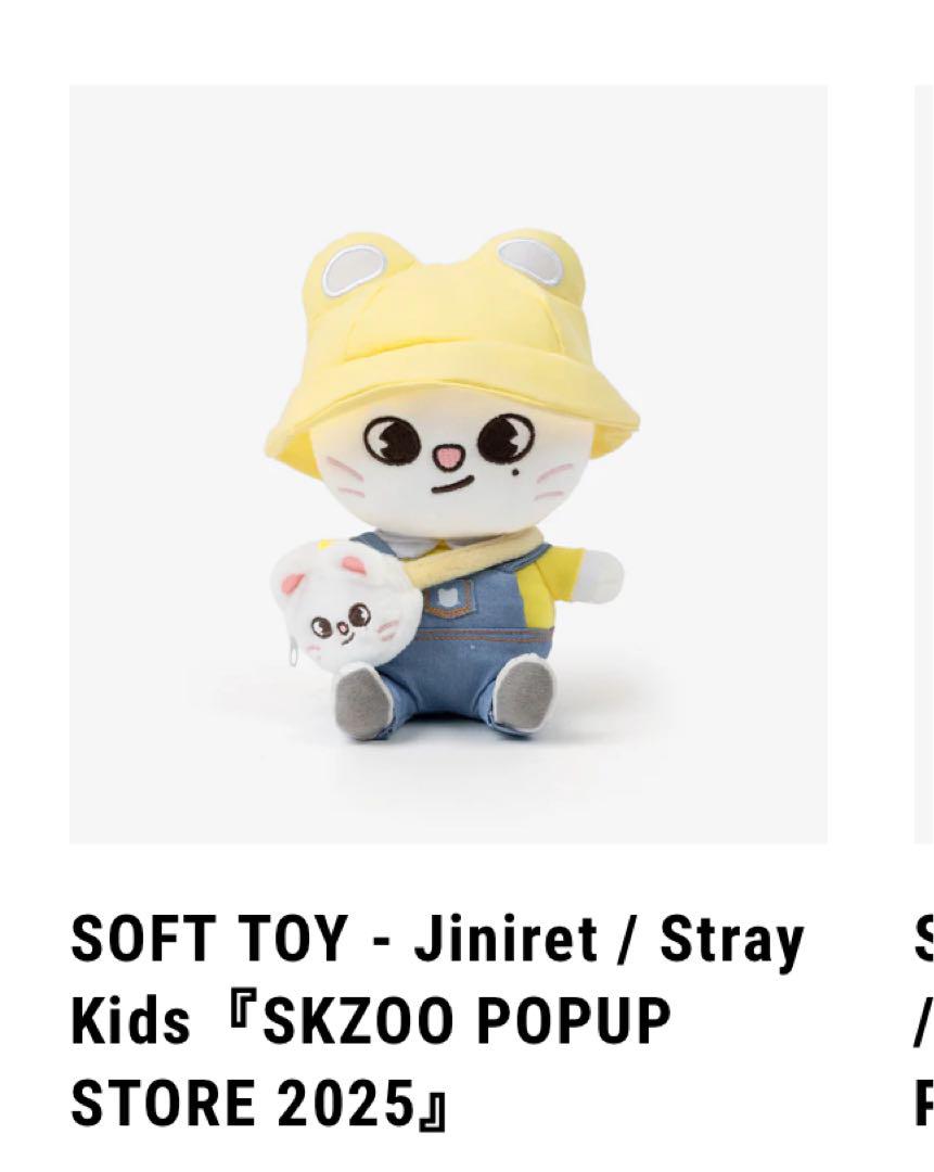 stray kids SKZOO POPUP ぬいぐるみ　ジニレット