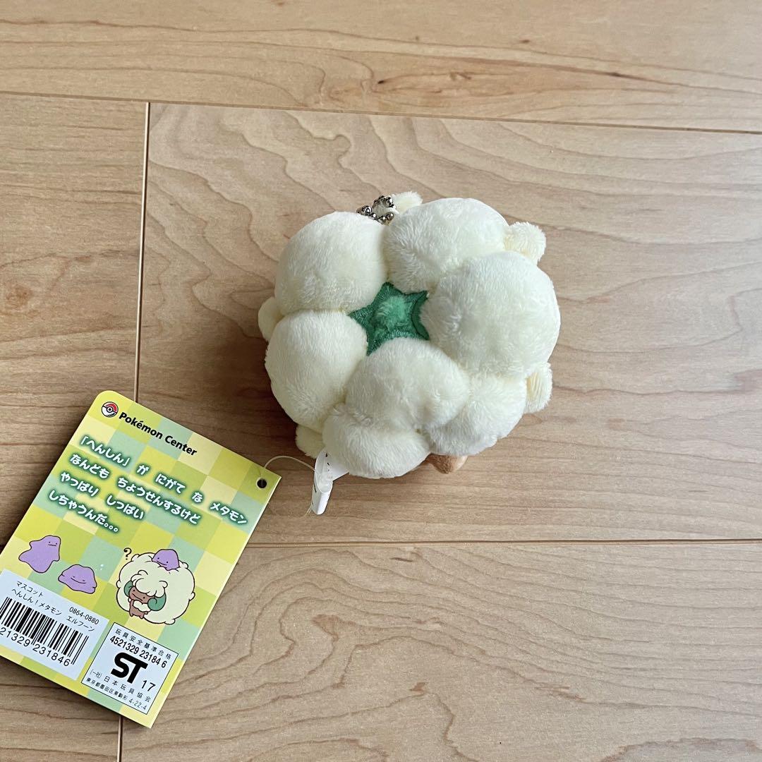 激安店舗 ポケモン へんしんメタモン エルフーン マスコット キーホルダー ぬいぐるみ
