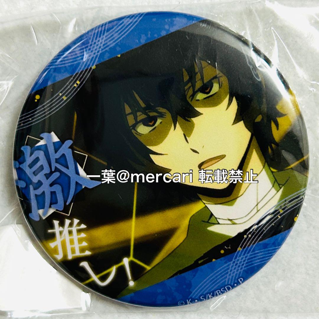 文豪ストレイドッグス 人をダメにする ホロ缶バッジ　太宰治　70点 文豪ストレイドッグス トレーディング缶バッジコレクション 人を