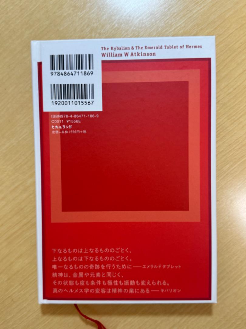 アトキンソン版引き寄せの法則3] 秘技キバリオン&エメラルド