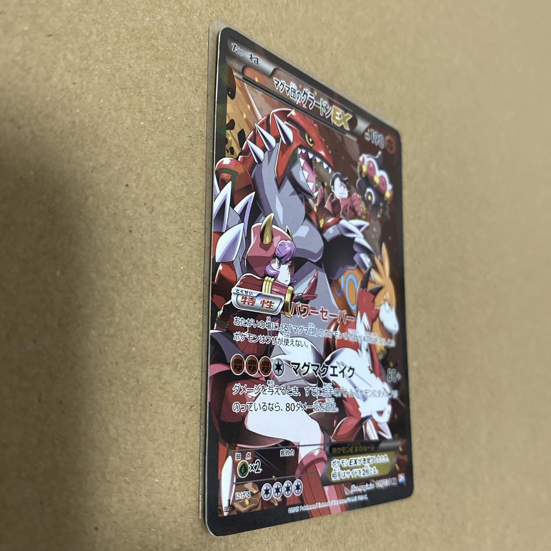 ポケモンカード マグマ団のグラードン EX RR CP1