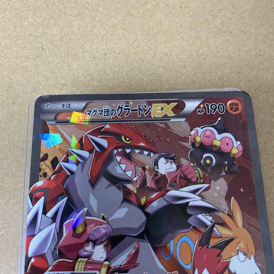 ポケモンカード マグマ団のグラードン EX RR CP1