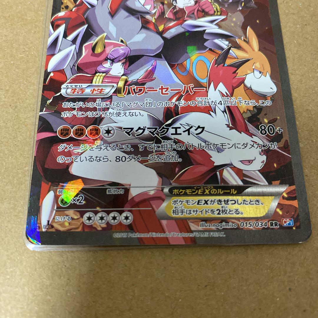 ポケモンカード マグマ団のグラードン EX RR CP1