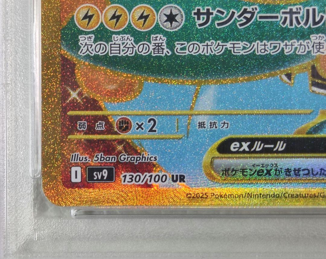 ナンジャモのハラバリーex UR SV9 バトルパートナーズ PSA10