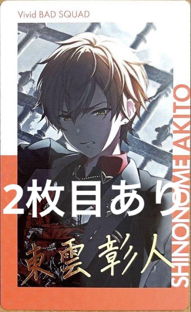 プロセカ 東雲彰人 まとめ売り エピカ 箔押し シリアル メモステ