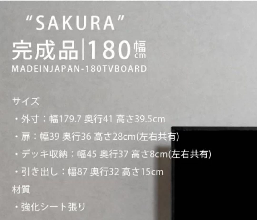 SAKURA テレビボード　180cm ナチュラルウッド SAKURA テレビボード 180cm ナチュラルウッド