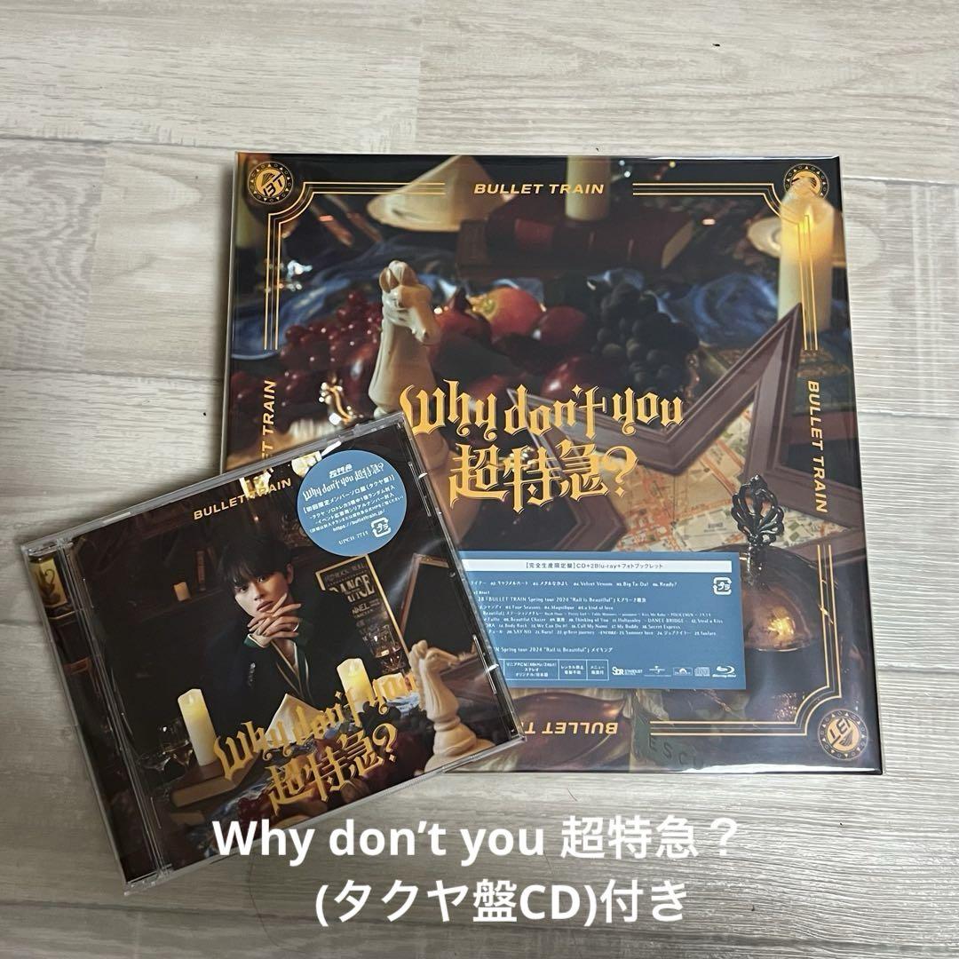 Why don’t you 超特急？完全生産限定盤　タクヤ盤CD付き