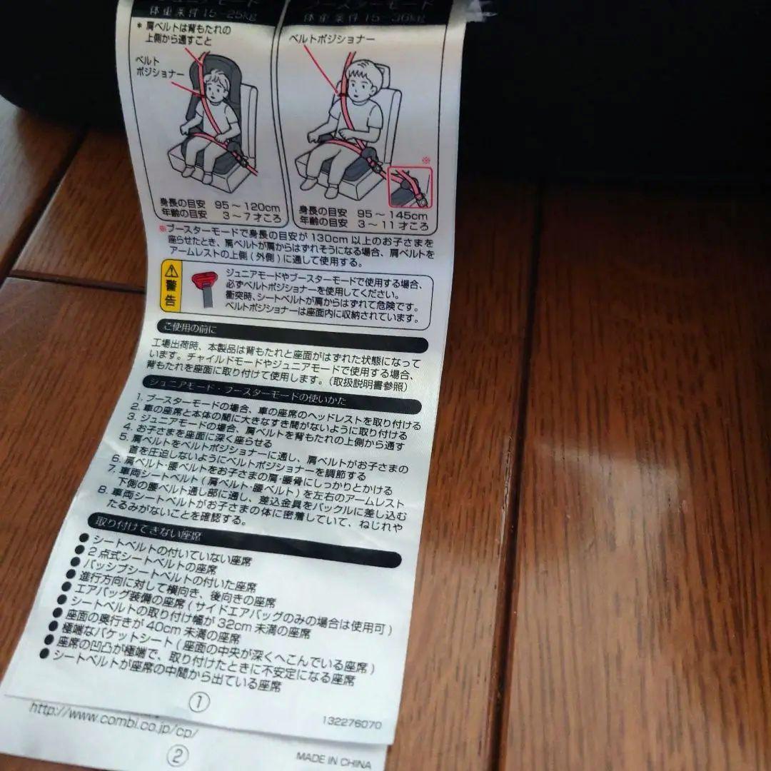 美品Combi Joy Trip ブラックチャイルドシート